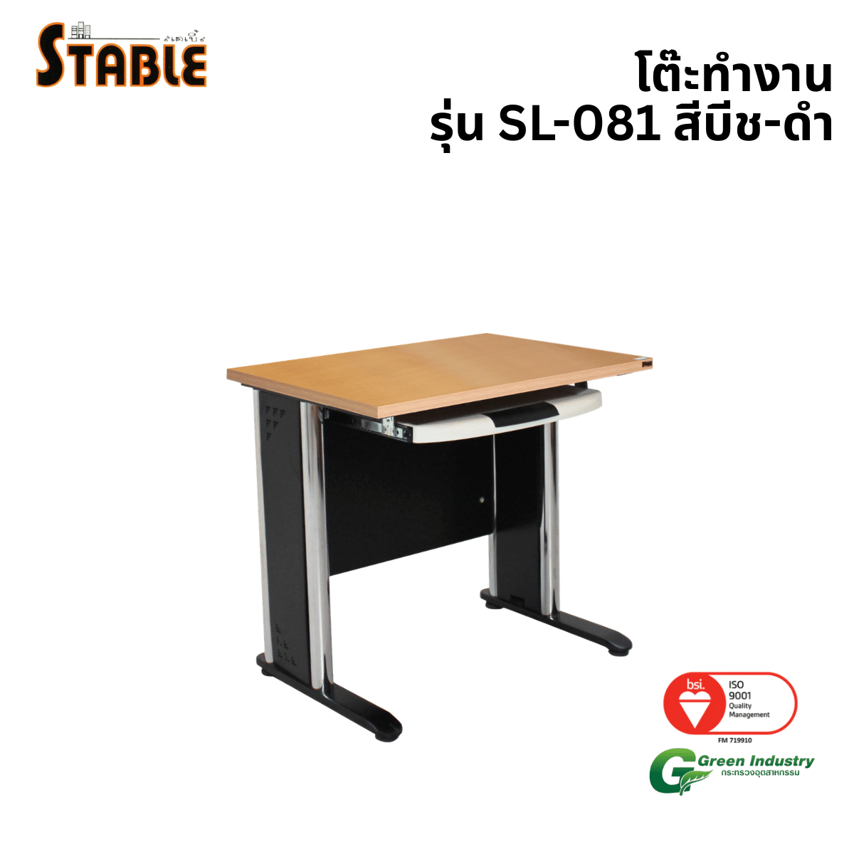 โต๊ะทำงานไม้ STABLE รุ่น SL-081 80 ซม. สีบีช-ดำ